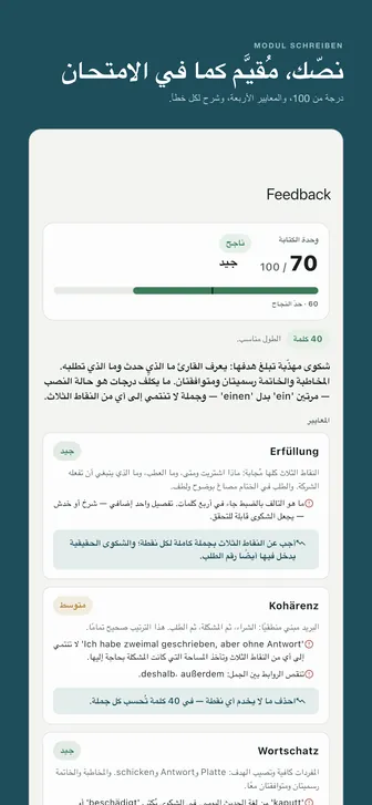 نصّك، مُقيَّم كما في الامتحان — درجة من 100، والمعايير الأربعة، وشرح لكل خطأ.