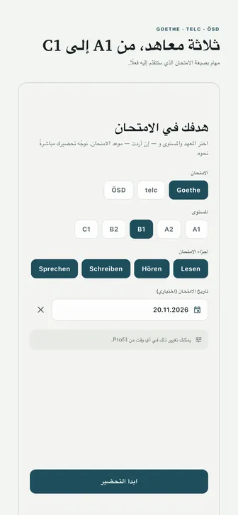 ثلاثة معاهد، من A1 إلى C1 — مهام بصيغة الامتحان الذي ستتقدّم إليه فعلًا.