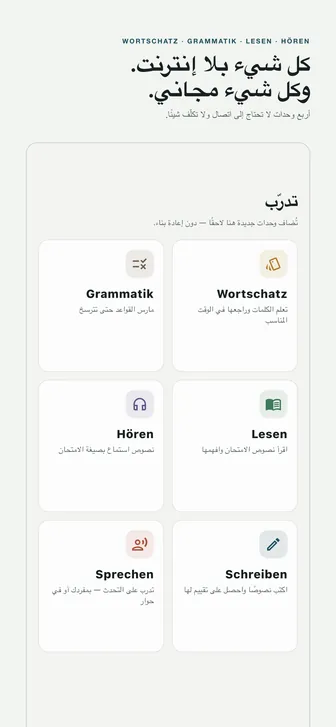 كل شيء بلا إنترنت. وكل شيء مجاني. — أربع وحدات لا تحتاج إلى اتصال ولا تكلّف شيئًا.