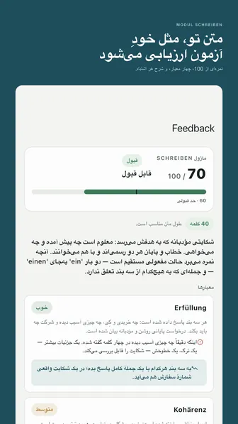 متن تو، مثل خودِ آزمون ارزیابی میشود — نمرهای از 100، چهار معیار، و شرح هر اشتباه.