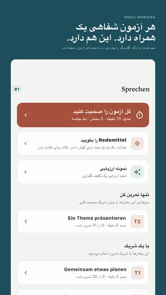 هر آزمون شفاهی یک همراه دارد. این هم دارد. — سهم خودت را بگو، گفتوگو را پیش ببر، و با معیارهای آزمون سنجیده شو.