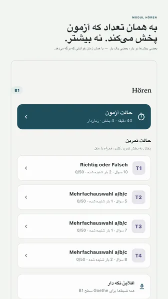 به همان تعداد که آزمون پخش میکند. نه بیشتر. — بعضی بخشها دو بار، بعضی یک بار — با همان زمان خواندنی که برگه میدهد.