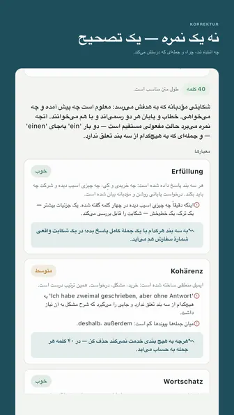 نه یک نمره — یک تصحیح — چه اشتباه شد، چرا، و جملهای که درستش میکند.