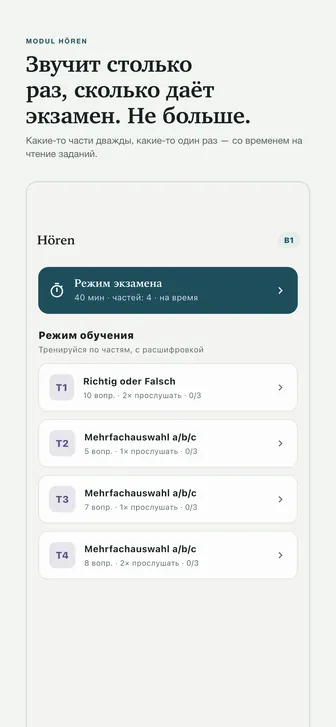 Звучит столько раз, сколько даёт экзамен. Не больше. — Какие-то части дважды, какие-то один раз — со временем на чтение заданий.