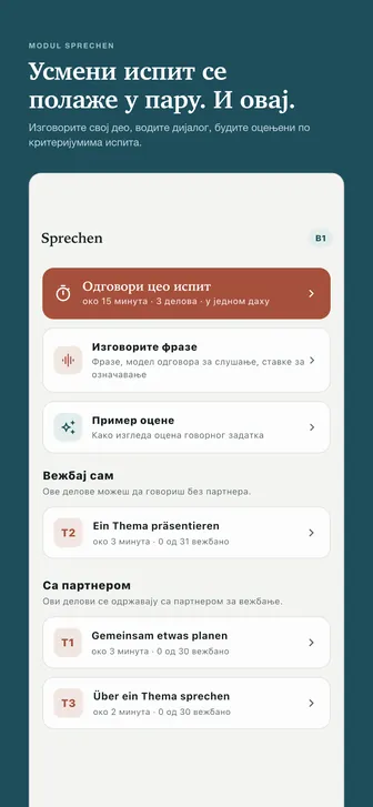 Усмени испит се полаже у пару. И овај. — Изговорите свој део, водите дијалог, будите оцењени по критеријумима испита.
