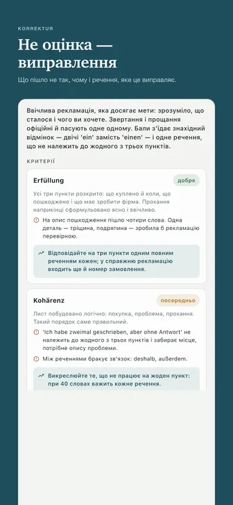 Не оцінка — виправлення — Що пішло не так, чому і речення, яке це виправляє.